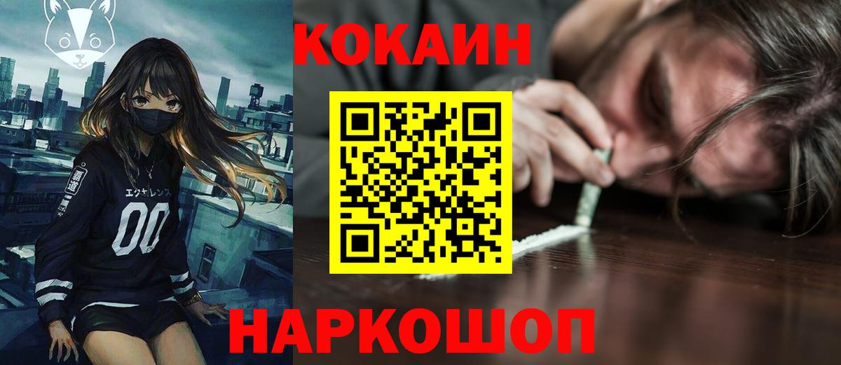 Сланцы  COCAIN  купить   Вход с VPN  Кокаин Columbia  КОКАИН Перу 