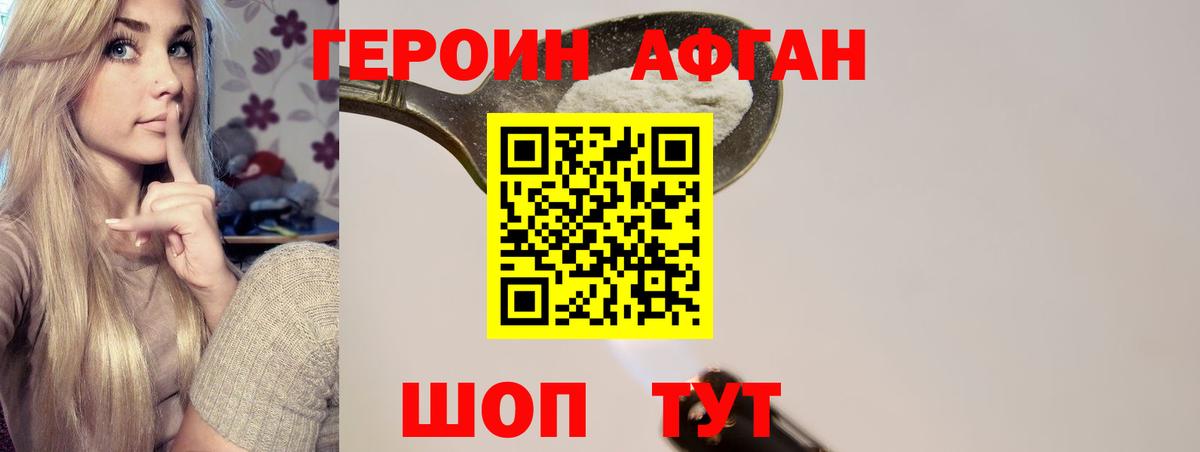 ГЕРОИН  ГЕРОИН герыч  Вход с VPN  Сланцы 