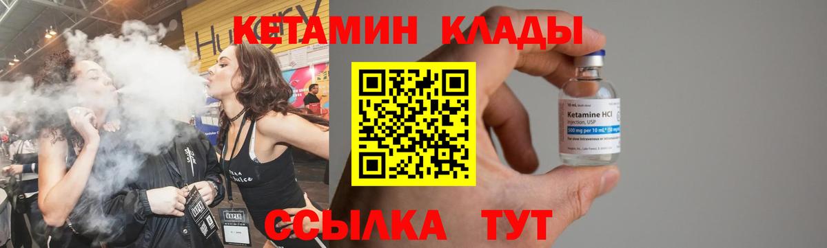 Кетамин VHQ  Вход с VPN  Сланцы 