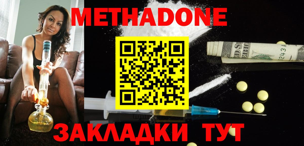 МЕТАДОН methadone  МЕТАДОН белоснежный  Сланцы  Вход с VPN 
