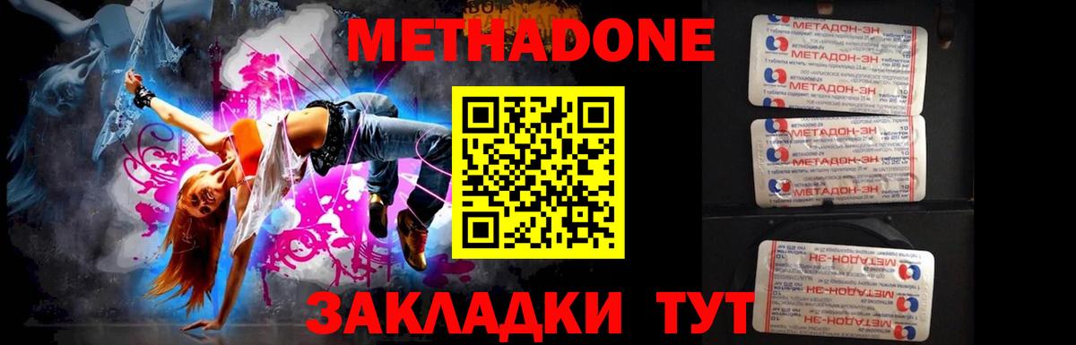 МЕТАДОН белоснежный Сланцы